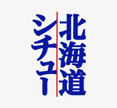 北海道奶油芝士泡芙