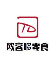 歐客哆休閑食品